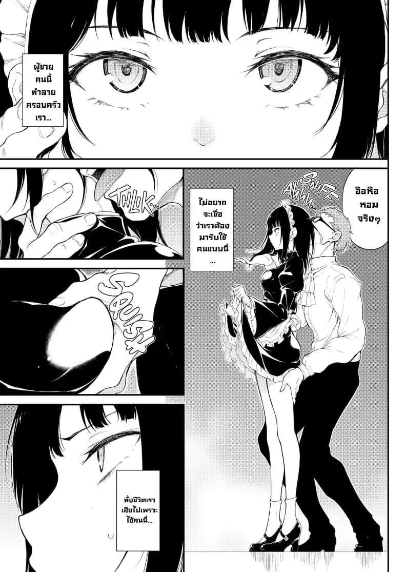 อ่านโดจิน ฝึกขุนนางเป็นสาวใช้ แปลไทย